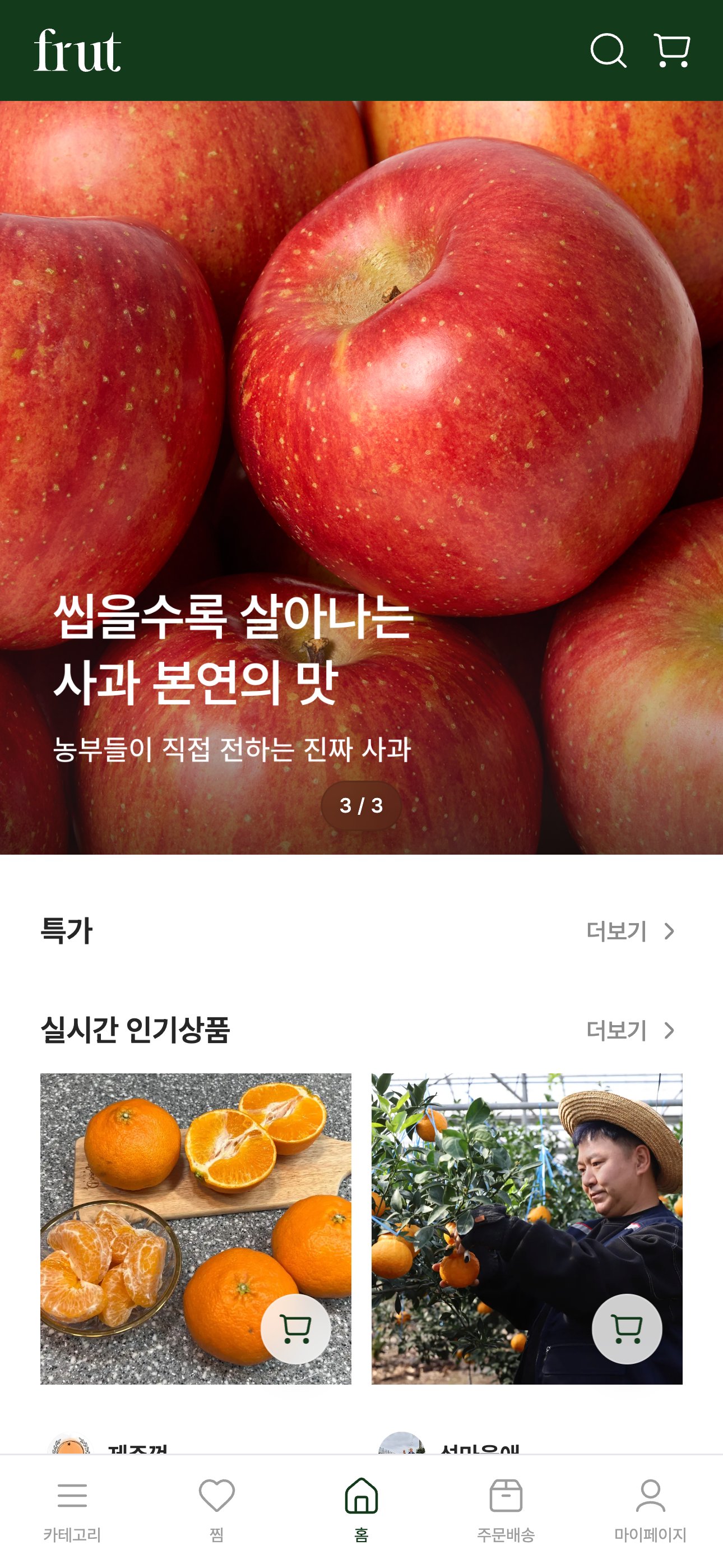 Frut 클라이언트 앱