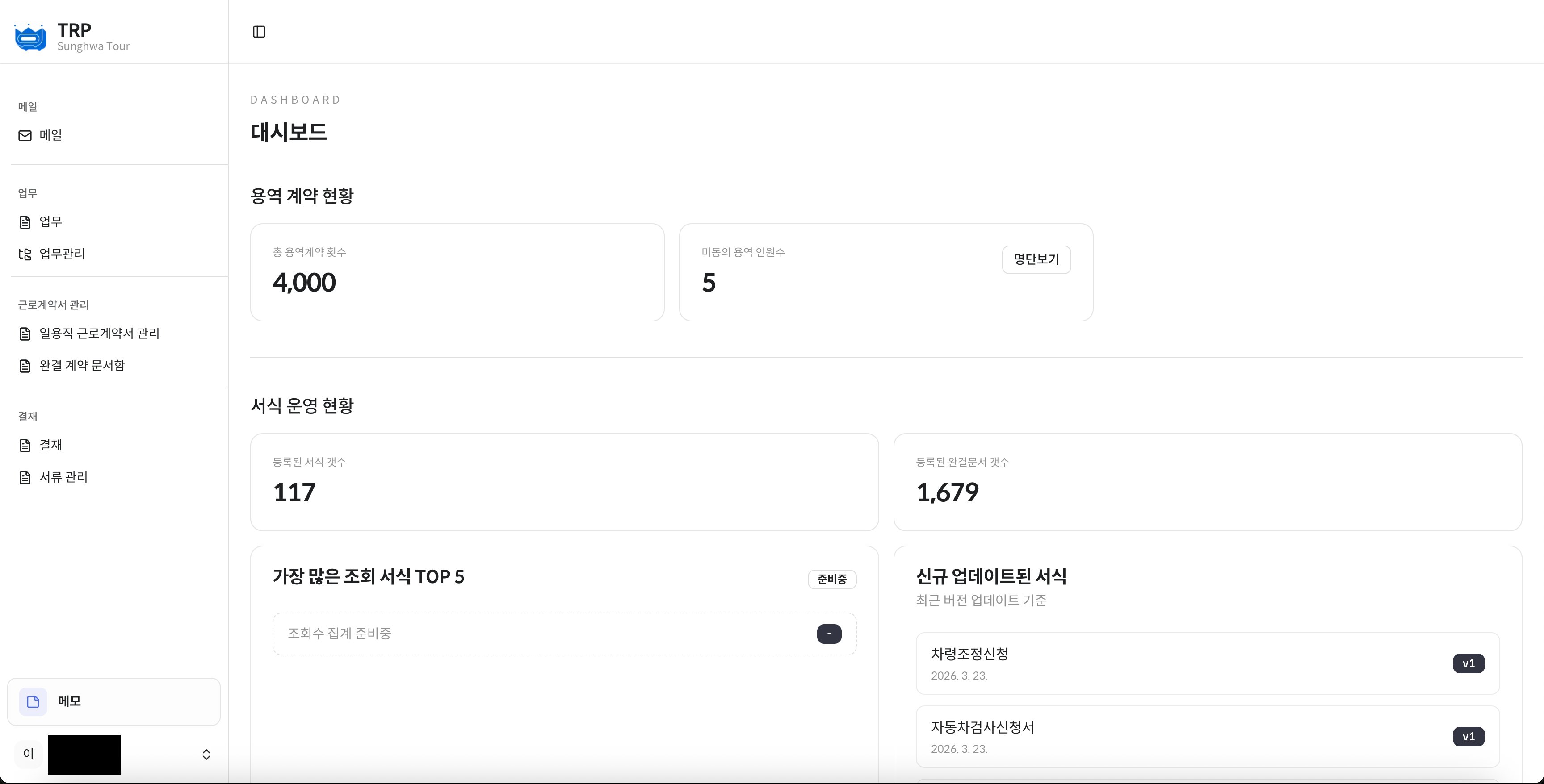 ERP 메인 대시보드