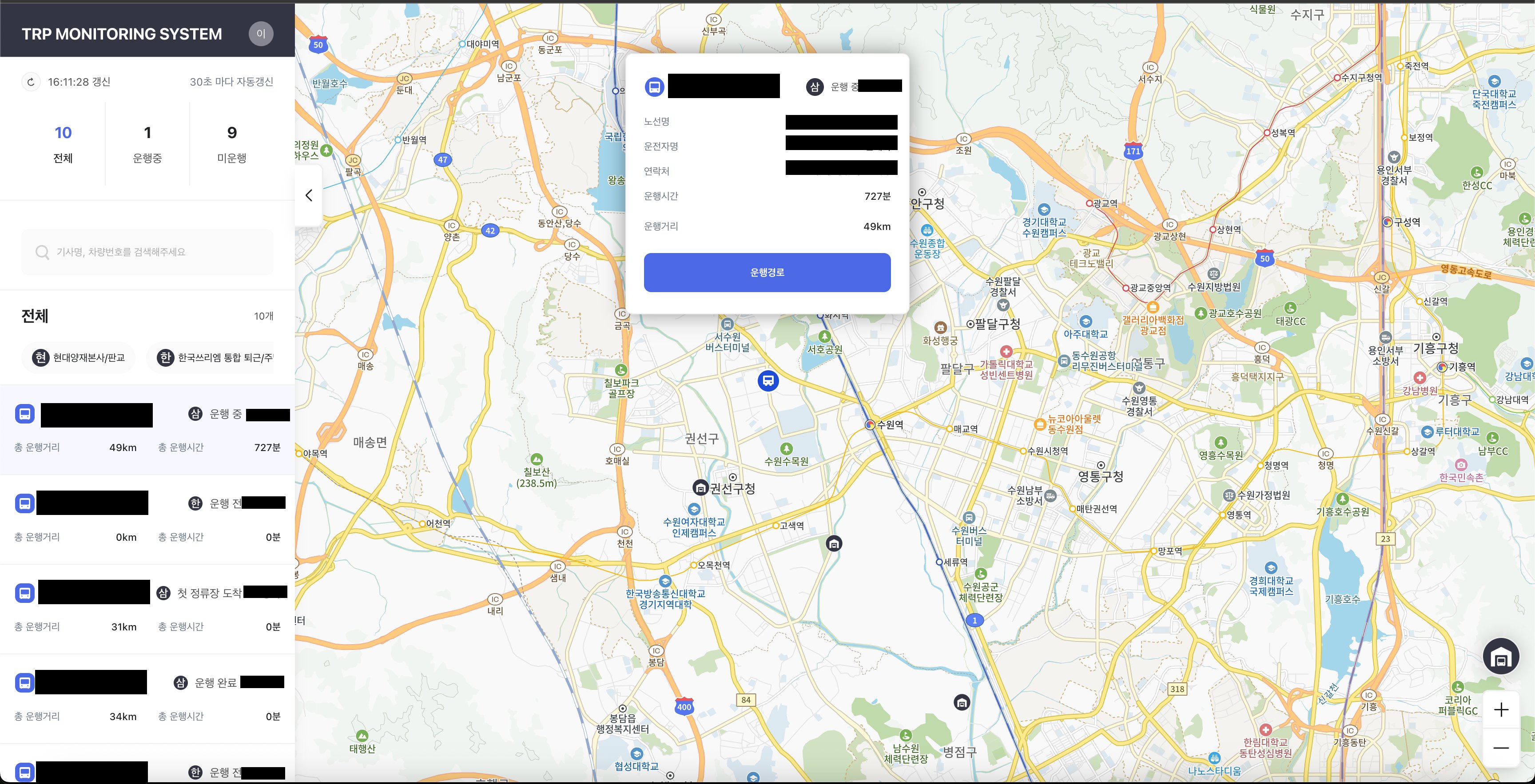 실시간 차량 관제